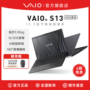S13 轻薄商务笔记本电脑13.3英寸 Win11便携办公英特尔酷睿 VAIO 10全面屏 源自索尼 6期免息