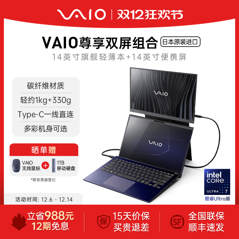 VAIO尊享双屏组合日本原装进口