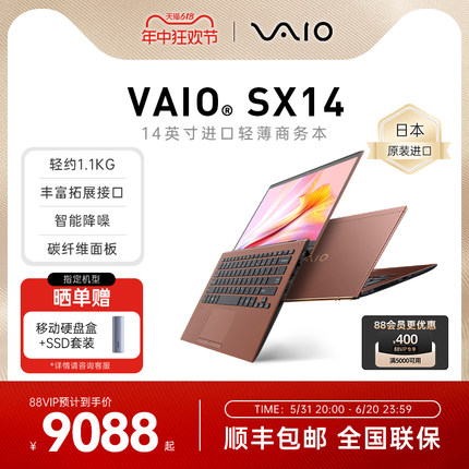 【价保618】VAIO SX14超薄笔记本电脑14英寸酷睿i7/512G/16G 12代轻薄便携办公商务源自索尼日本原装进口