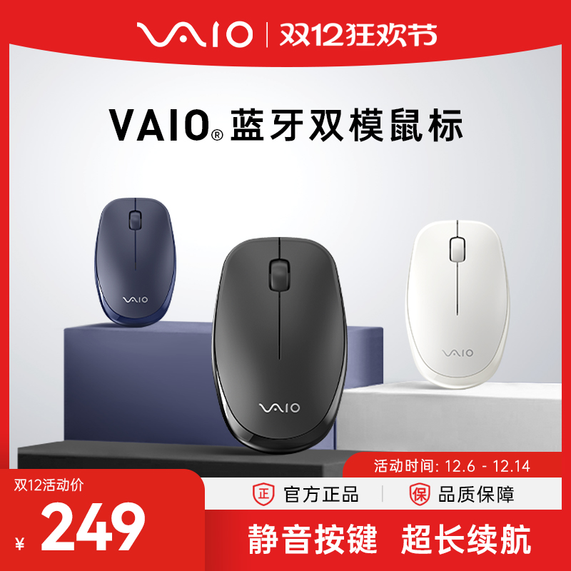 VAIO无线蓝牙静音鼠标