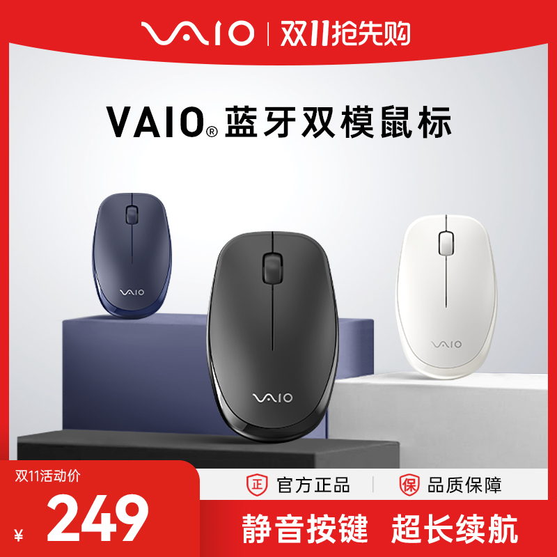 VAIO无线蓝牙静音鼠标