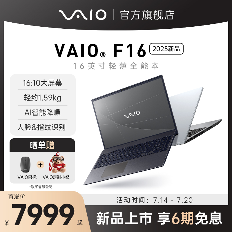 VAIOF16大屏笔记本电脑16英寸