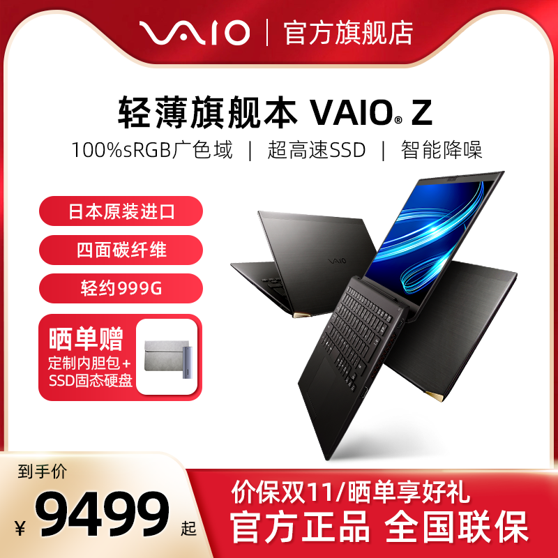 VAIO Z 进口高端轻薄商务笔记本电脑 14英寸 四面碳纤维机身 杜比音效 i5-11300H-16G-512G FHD 180度开合