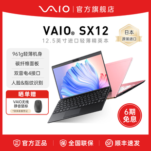 SX12 VAIO 6期免息 官方正品 英特爾酷睿i7 便攜商務輕薄本長續航 日本進口筆記本電腦12.5英寸