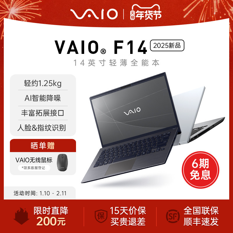 【6期免息】VAIO F14 笔记本电脑 14英寸 英特尔酷睿 商务办公轻薄便携笔记本 官方正品 源自索尼
