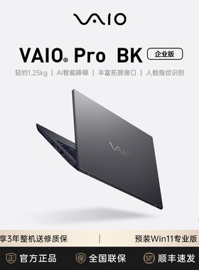 VAIO Pro BK 商务办公笔记本电脑 14英寸 英特尔酷睿 Win11专业版 (Core5-120U 16G 512GB) 型格灰
