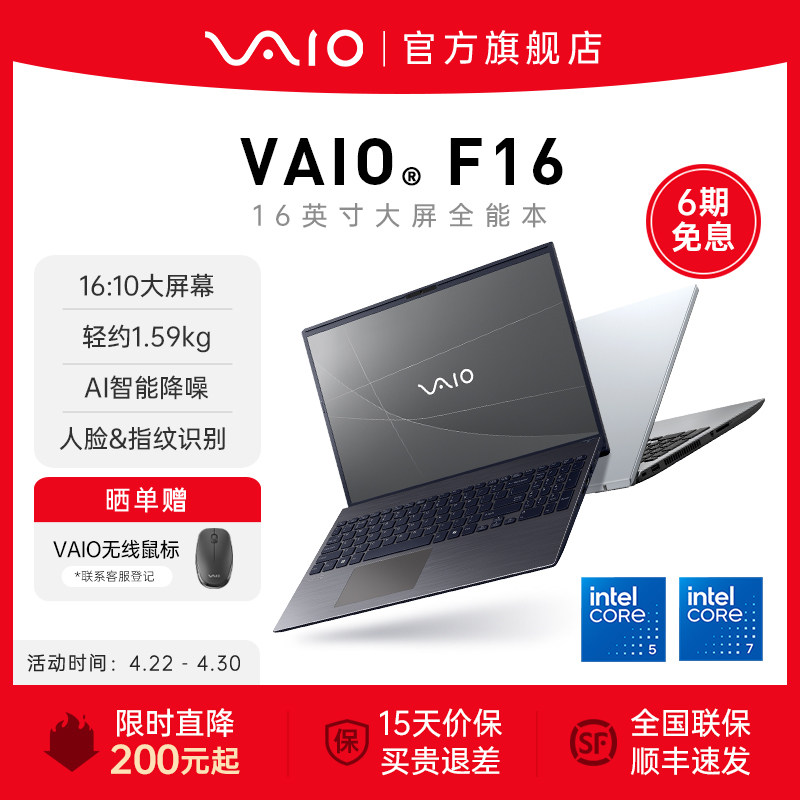 【6期免息】VAIO F16大屏笔记本电脑商务办公英特尔酷睿 16英寸16:10全面屏 带数字小键盘 官方正品 源自索尼