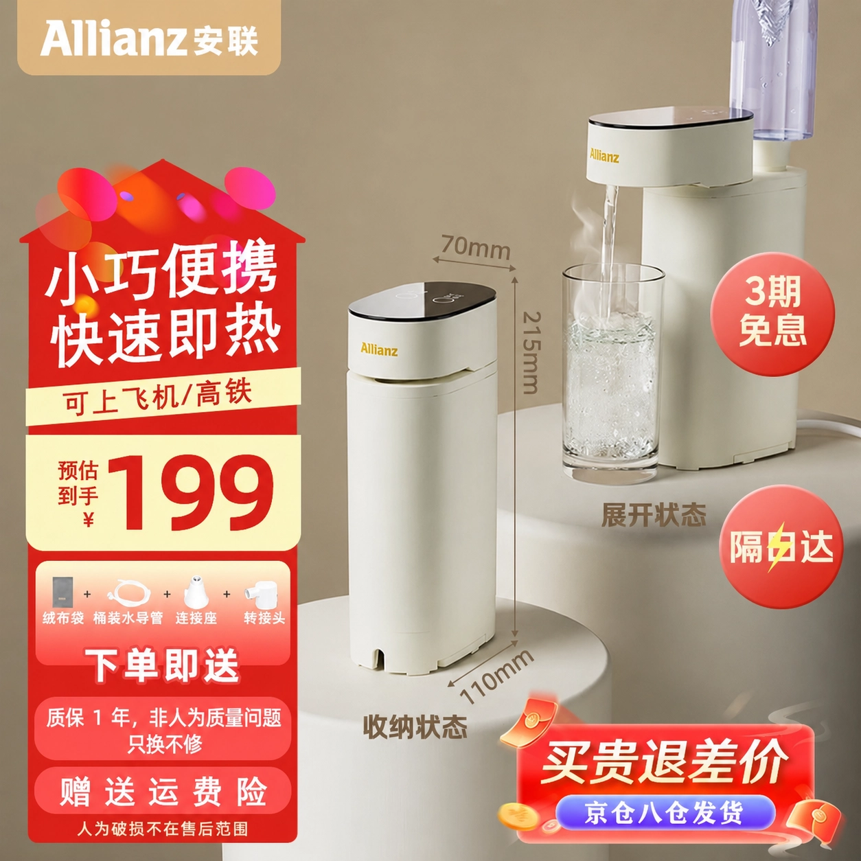 安联即热式便携饮水机小型家用水壶旅行免安装折叠电热水壶触控式