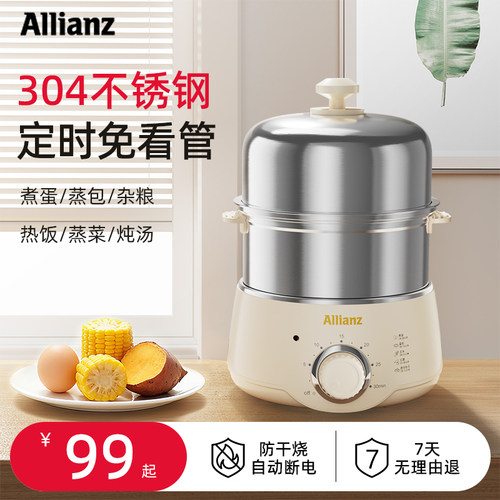 安联定时不锈钢蒸蛋器