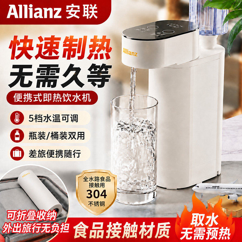 安联即热式便携饮水机小型家用水壶旅行免安装折叠电热水壶触控式