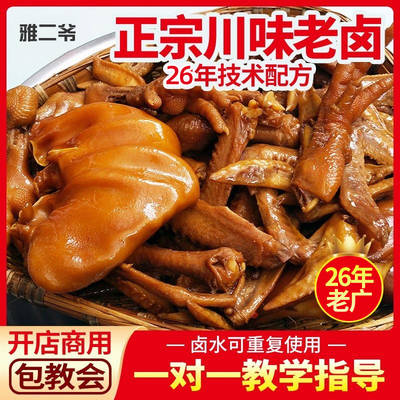 正宗四川卤料包配方卤味熟食