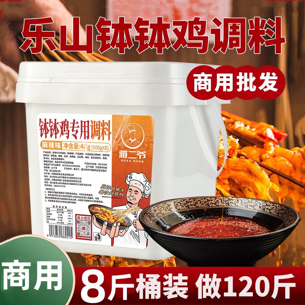 雅二爷钵钵鸡调料四川乐山正宗图片
