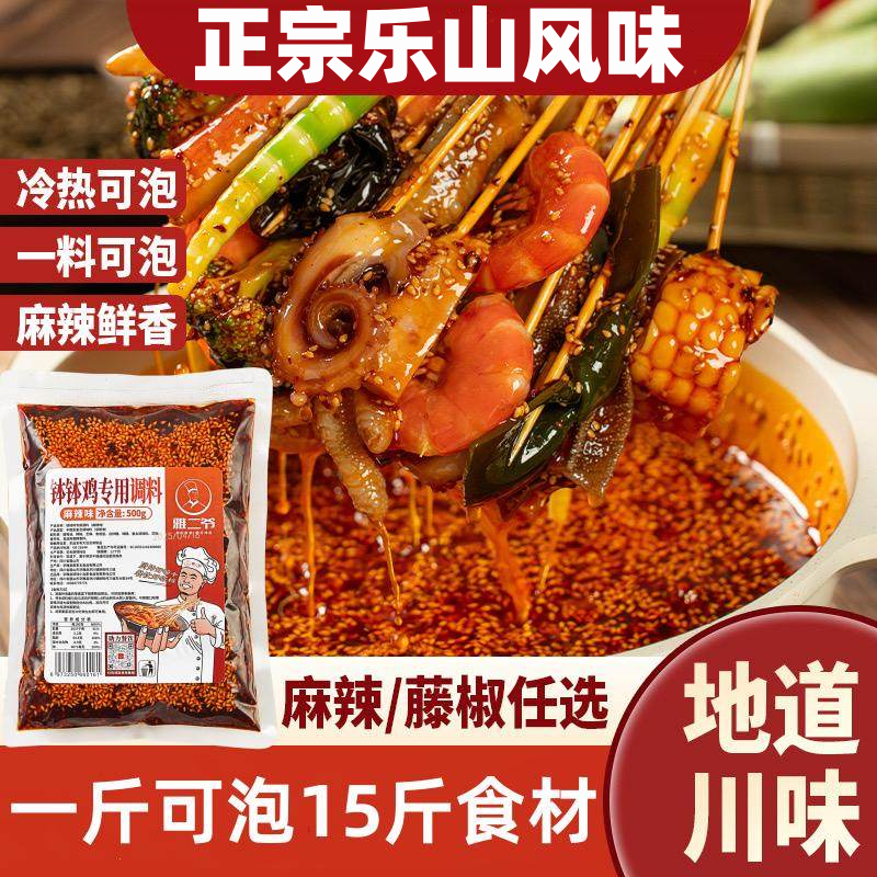 雅二爷正宗乐山钵钵鸡调料冷锅麻辣冷吃串串料网红藤椒红油拌菜料