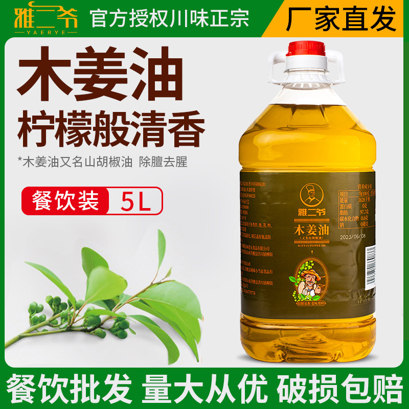 雅二爷正宗木姜子油四川特产山胡椒木姜油除膻去腥调味油山苍子油