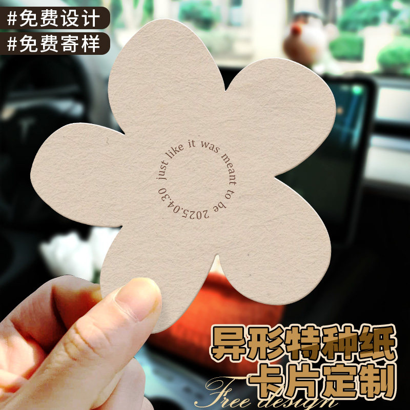 异形特种纸卡片定制简约纹理艺术卡纸打印高级感礼盒装饰贺卡首饰