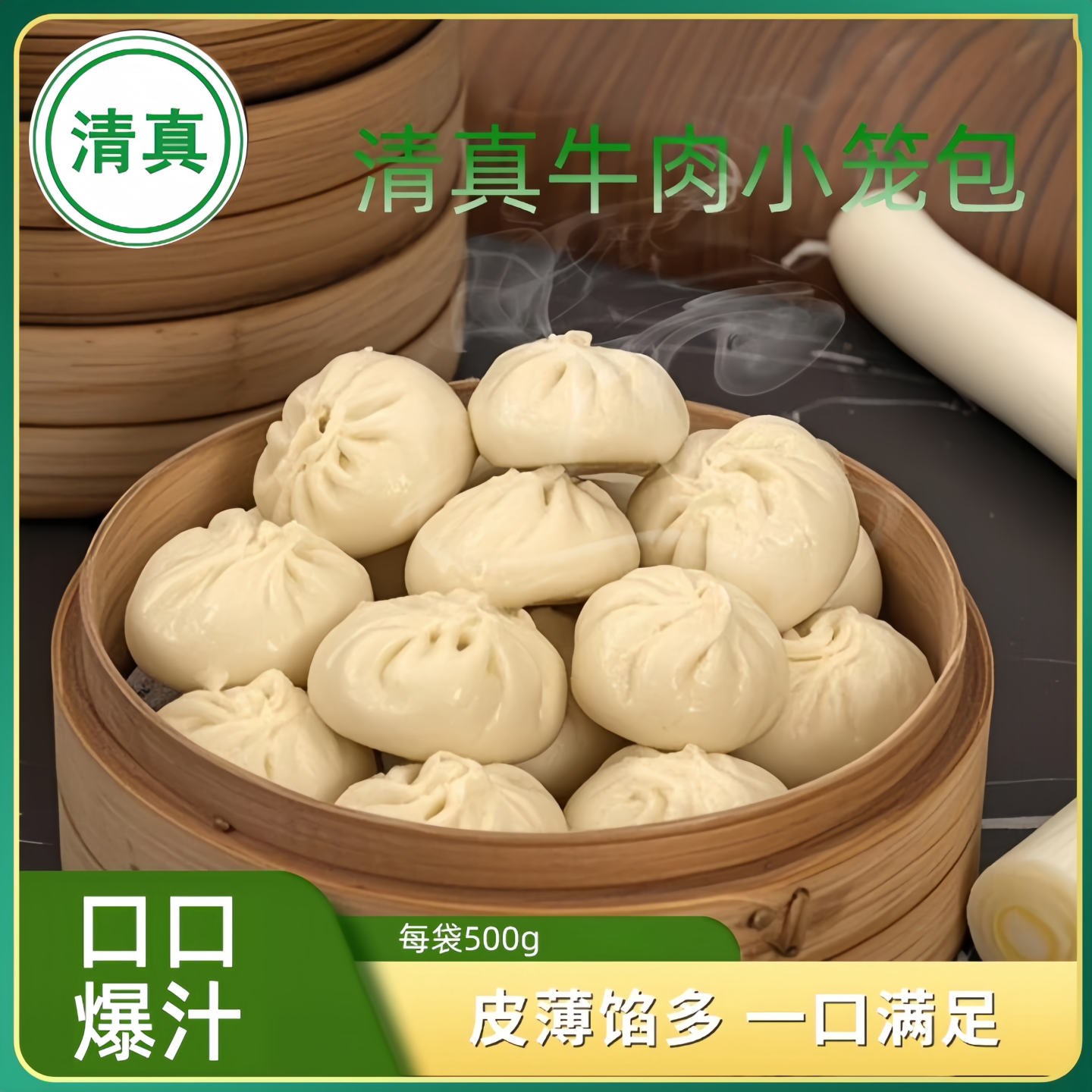 清真小笼包牛肉发面鲜肉包羊肉小笼包子早餐速食面点中速冻半成品