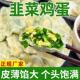 手工野菜水饺素馅茴香韭菜槐花饺子冷冻半成品速食 不含粉条
