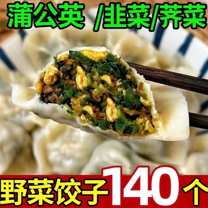 素馅水饺茴香荠菜素什锦韭菜鸡蛋手工饺子野菜素馅饺子方便速食
