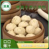 清真小笼包牛肉发面鲜肉包羊肉小笼包子早餐速食面点中速冻半成品