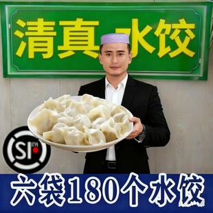 《清真牛羊肉》手工水饺批发冷冻6袋顺丰新鲜到家懒人早点夜宵