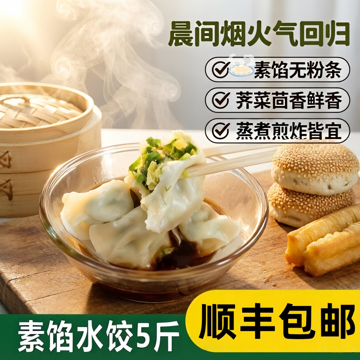 速冻新鲜素馅水饺手工风味水饺速冻饺子新鲜食材皮薄馅香速食早餐