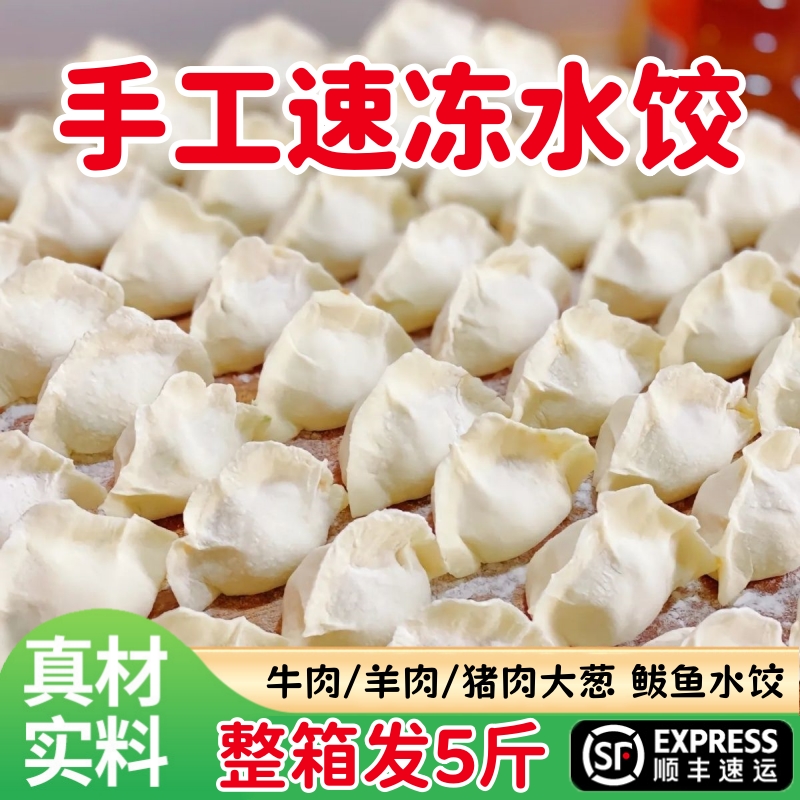手工饺子水饺速冻冷冻食品新鲜韭菜鸡蛋荠菜香菇大葱猪肉扁食蒸饺