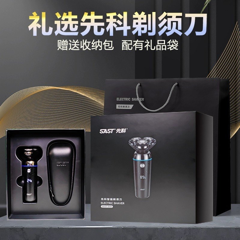 剃须刀先科全身水洗智能图片