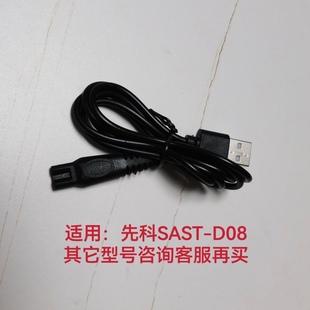 先科剃须刀充电线d08充电线全身防水充电线数显灯显IPx7原装电动