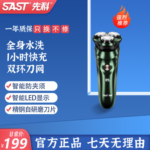 先科剃须刀电动全身水洗
