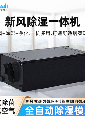 普林艾尔杀菌换气除湿机新风吊顶大功率抽湿干燥空气HT1380/XD