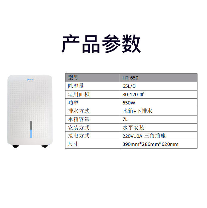 普林艾尔除湿机家用地下室抽湿机吸潮工业大功率除湿器HT-650,生活电器,抽湿器/除湿器,淘宝优惠券,粉丝福利购,淘宝优惠卷