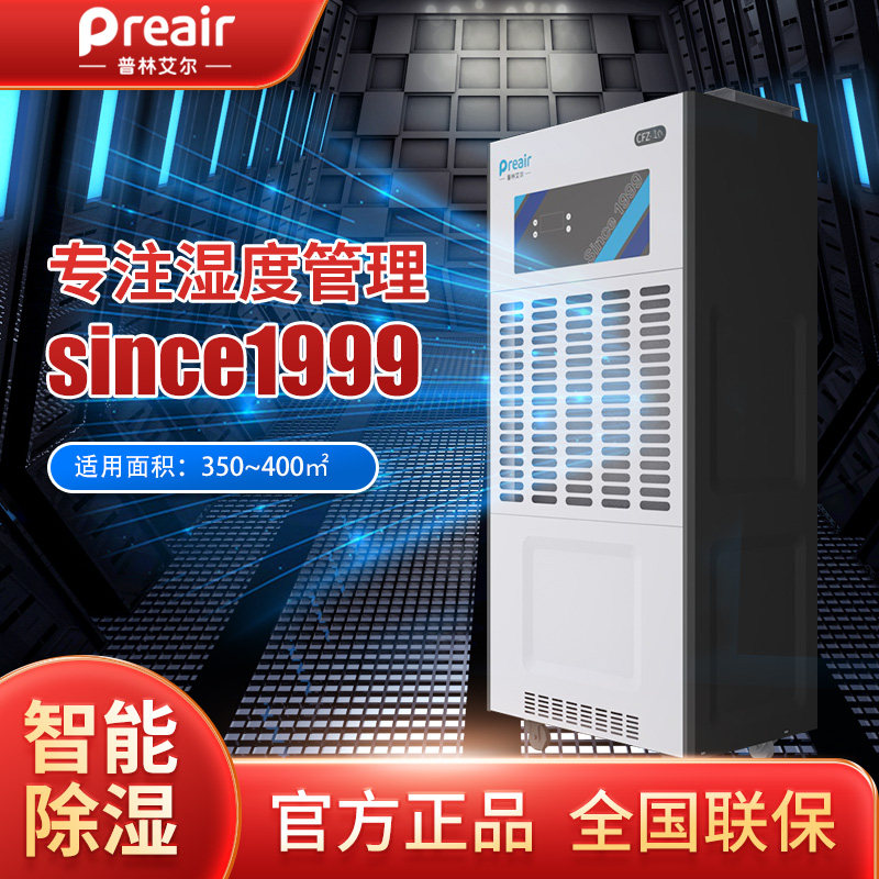 普林艾尔除湿机工业仓库除潮地下室干燥10分钟见效抽湿器CFZ10S6B