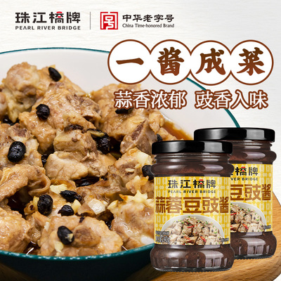 珠江桥牌蒜蓉豆豉酱240gx2即食阳江豆鼓酱不辣蒸排骨豉汁王调味酱