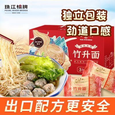 珠江桥牌竹升面正宗手工面细面条广式竹升面港式过年年货礼盒32包