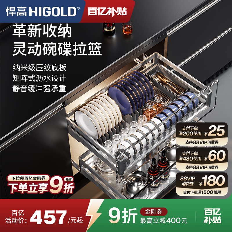 悍高L系列抽屉式拉篮双层三层不锈钢厨房碗碟收纳篮可调节碗架