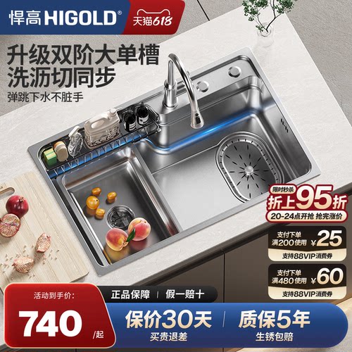【加购减15】悍高不锈钢日式水槽