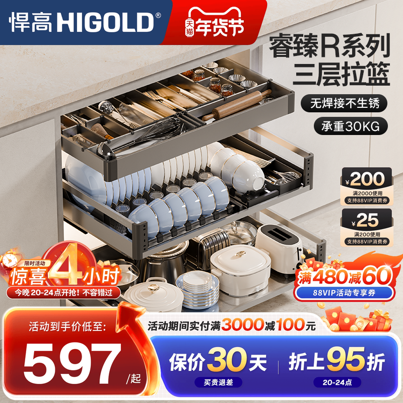 悍高R系列厨房不锈钢拉篮橱柜抽屉式多功能收纳篮家用抽拉式拉篮,家装主材,拉篮,淘宝优惠券,粉丝福利购,淘宝优惠卷