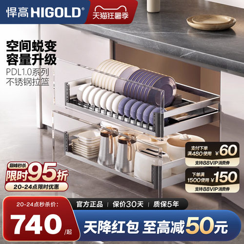 悍高PDL双层拉篮304不锈钢