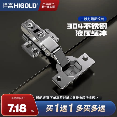 悍高304不锈钢铰链-液压阻尼缓冲