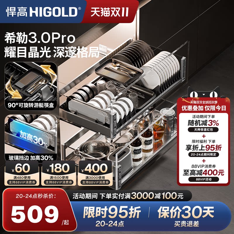 悍高希勒3.0pro双层碗碟拉篮铝合金不锈钢厨房橱柜碗碟篮双层筷盒