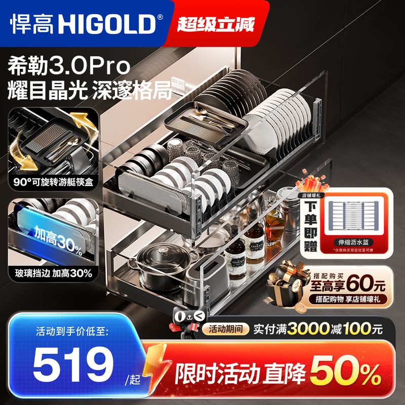 悍高希勒3.0PRO抽屉式双层拉篮