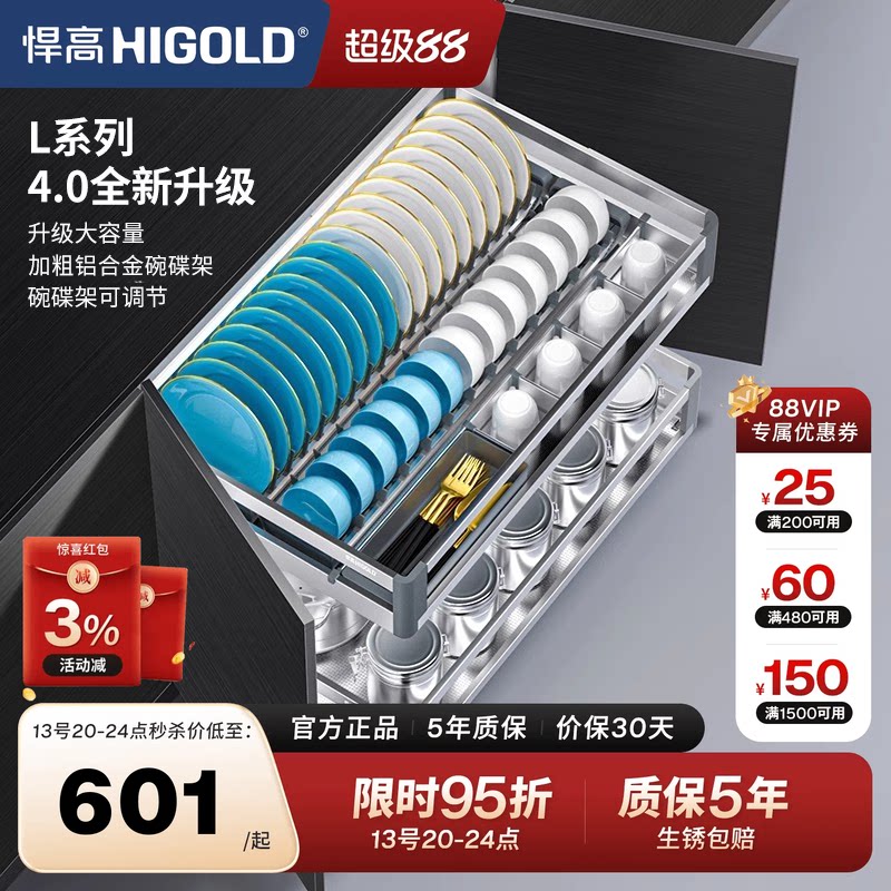 悍高厨房双层碗碟拉篮抽屉式图片