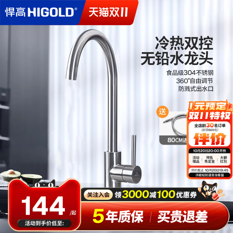 悍高304不锈钢防溅水龙头