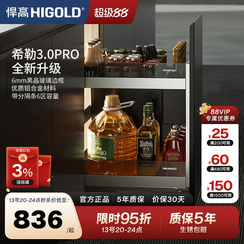 悍高希勒3.0pro抽屉式双层调味篮图片