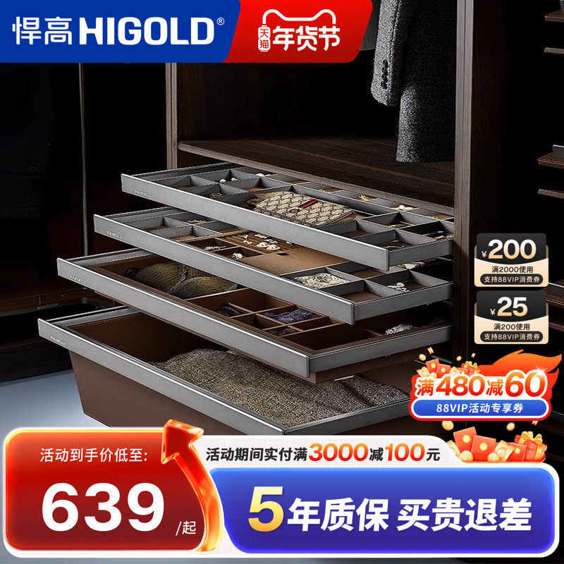 悍高HIGOLD衣柜拉篮内衣饰物收纳篮多功能缓冲阻尼衣帽间五金收纳,基础建材,衣柜拉篮,淘宝优惠券,粉丝福利购,淘宝优惠卷