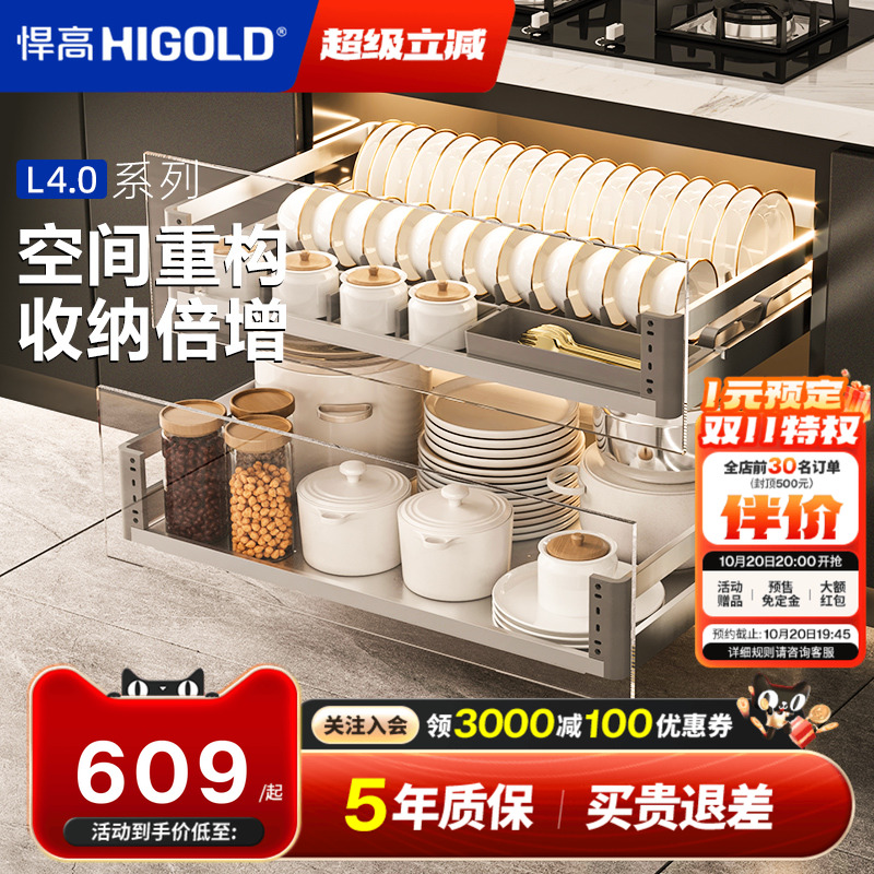 悍高L4.0厨房拉篮双层抽屉式碗篮