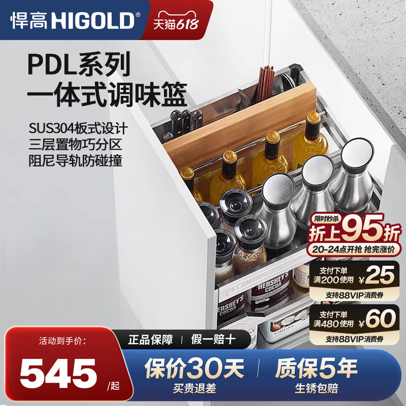 悍高调味拉篮地柜内置304不锈钢抽屉式厨房橱柜窄柜调料品置物架