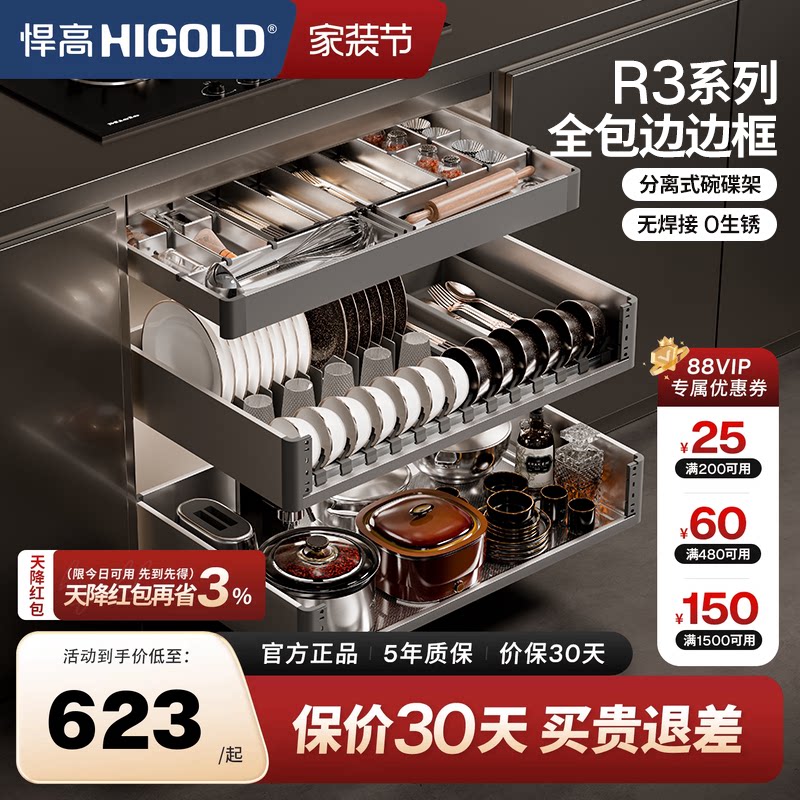 悍高R3系列全包边框厨房双层拉篮