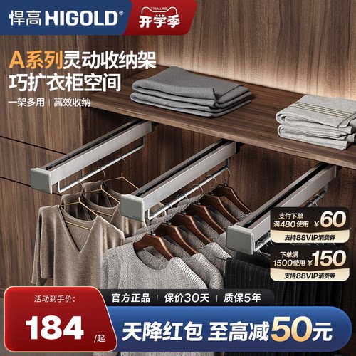悍高HIGOLD衣柜顶装家用收纳裤架