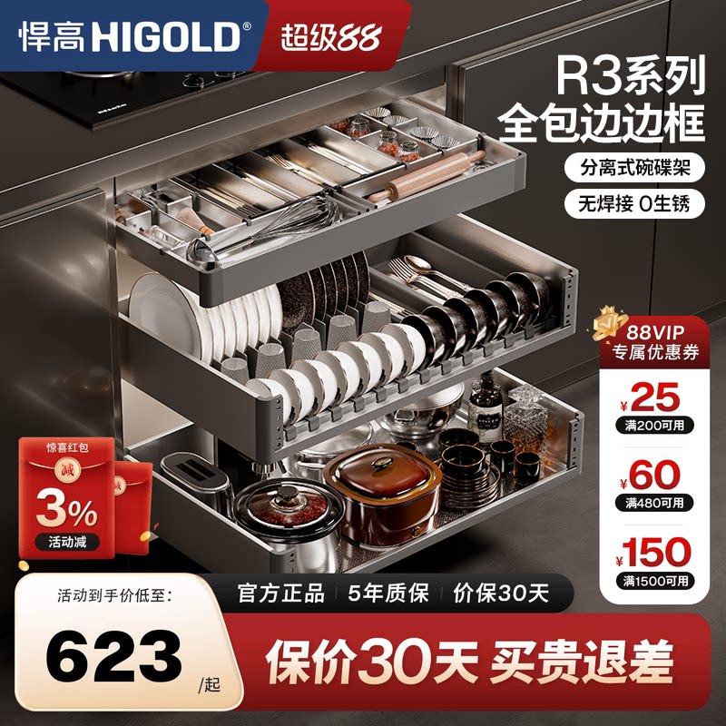 悍高R3系列全包边框厨房双层拉篮图片